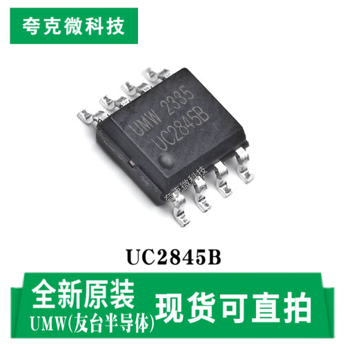 友台UC2845B芯片现货供应原装