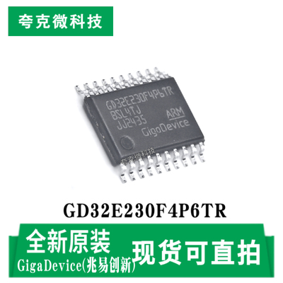 兆易创新GD32E230F4P6TR芯片现货