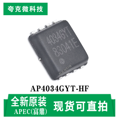 富鼎AP4034GYT-HF芯片现货速发
