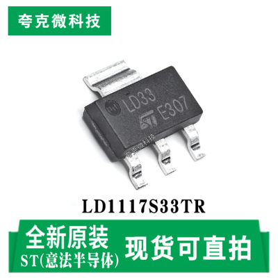 意法LD1117S33TR芯片现货直发