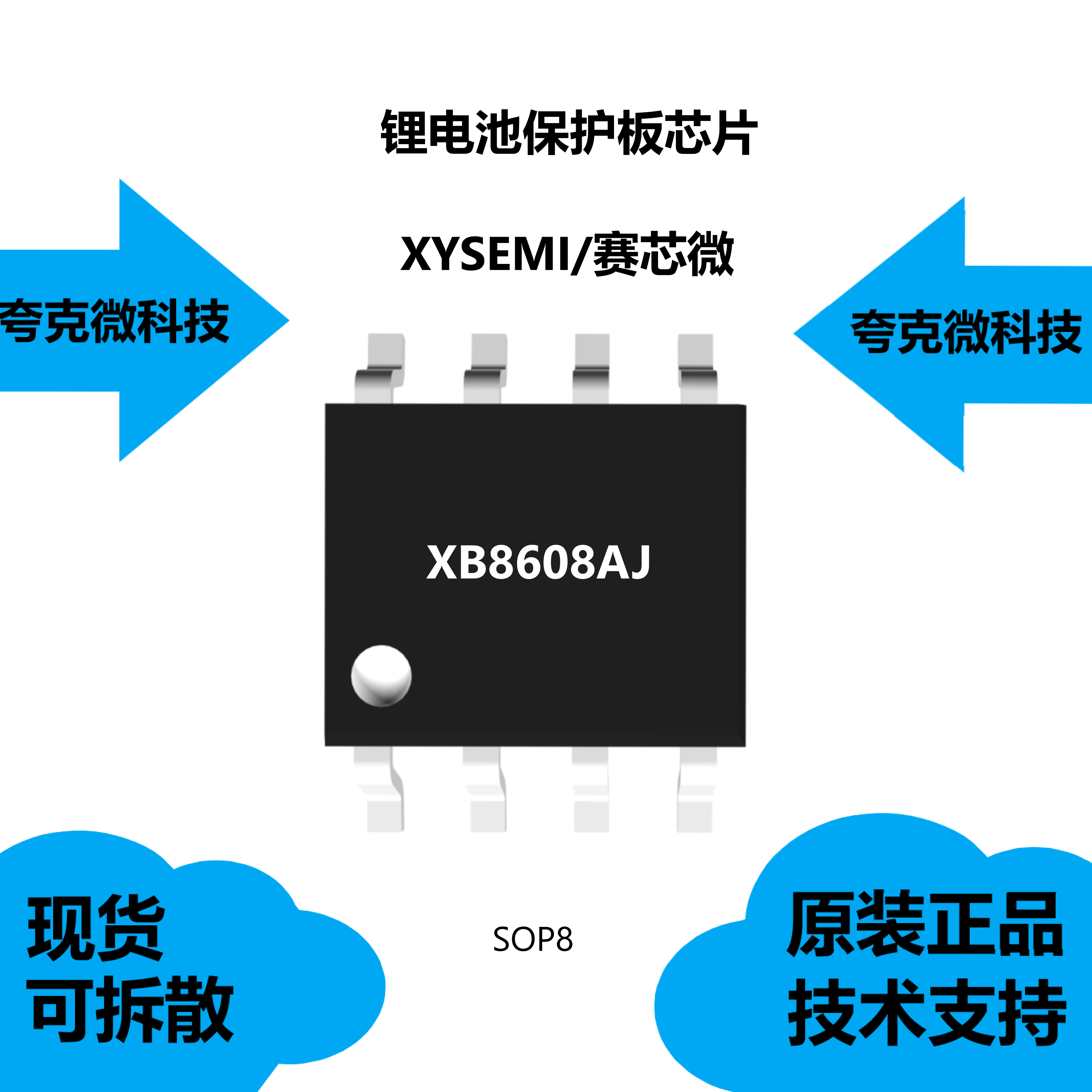 XB8608AJ芯片大量现货供应