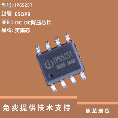 IP6525T芯片大量现货供应
