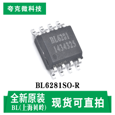 贝岭BL6281SO-R芯片现货直发