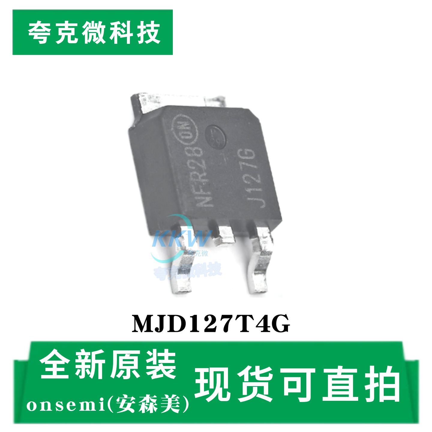 原装供应MJD127T4G芯片