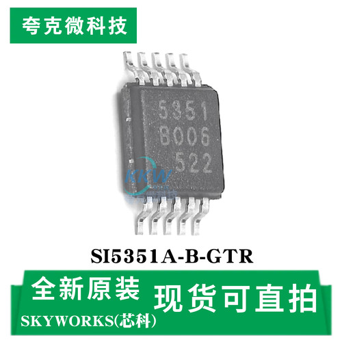 现货即发SI5351A-B-GTR芯片
