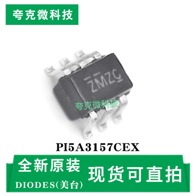 PI5A3157CEX芯片原装全新现货