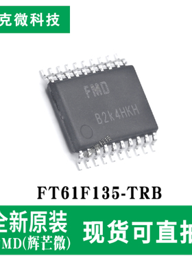 现货速发FT61F135-TRB 35指令16位MCU芯片 多外设开发板 TSSOP-20