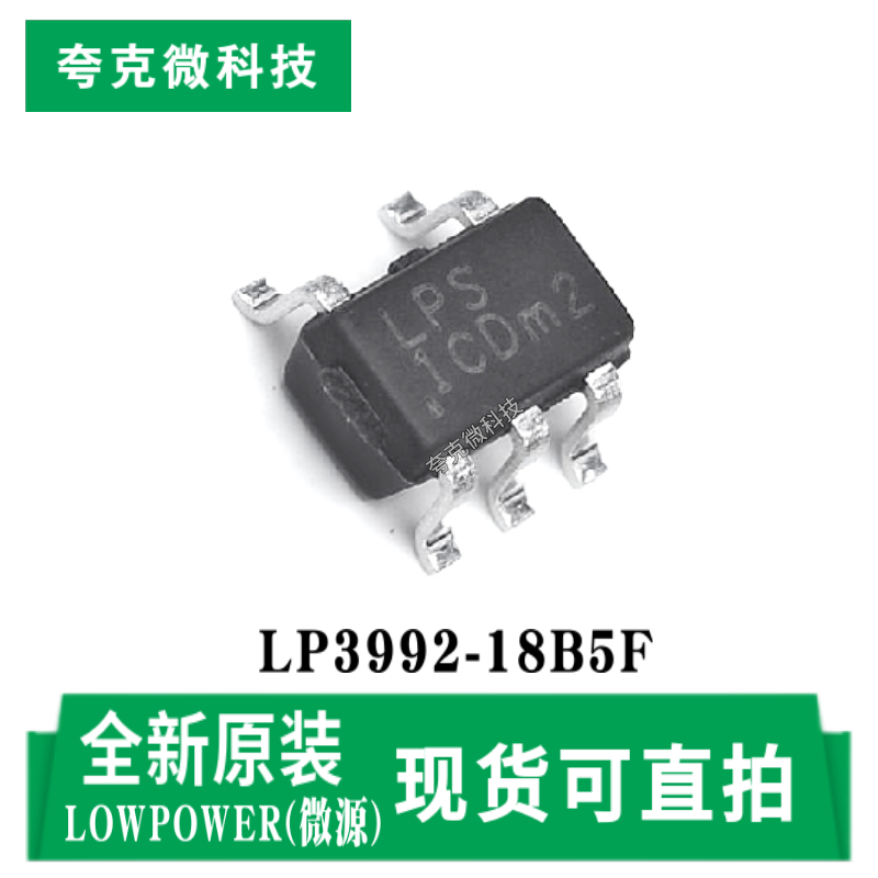 微源LP3992-18B5F芯片现货直发