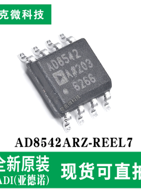 现货速发AD8542ARZ-REEL7通用型CMOS双路轨到轨放大器芯片 SOIC-8