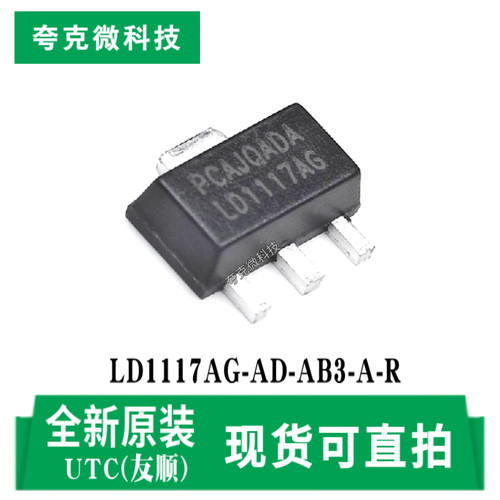 友顺LD1117AG-AD-AB3-A-R芯片