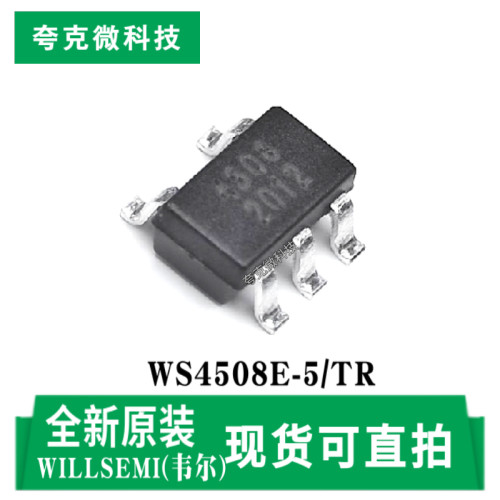 韦尔WS4508E-5/TR芯片现货即发