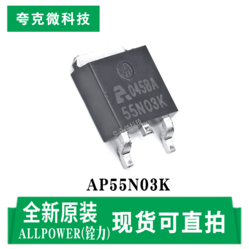 铨力AP55N03K芯片现货速发