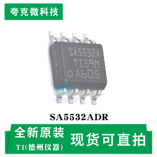 全新原装SA5532ADR芯片 双运放 高保真音频运算放大器 低噪声5nV
