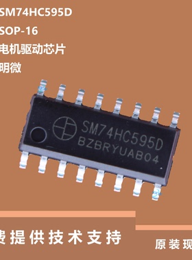 SM74HC595D芯片具有锁存与3态输出功能的特点，全新原装正品