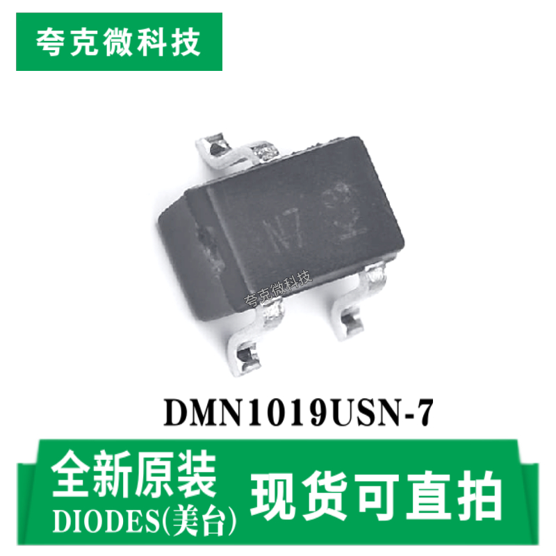 美台DMN1019USN-7芯片现货即发