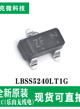 原装正品LBSS5240LT1G -40V -2A低VCEsat PNP晶体管芯片 SOT-23