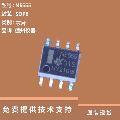NE555芯片提供技术支持