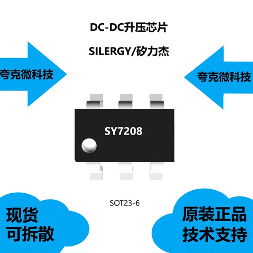 SY7208芯片全新原装供应质量可靠