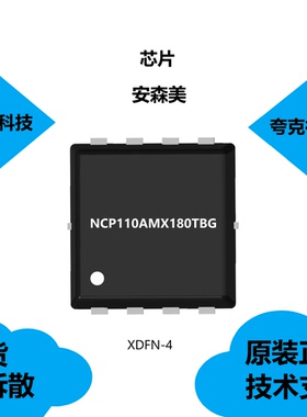 NCP110AMX180TBG芯片工作输入电压范围为1.1V至5.5V，质量可靠