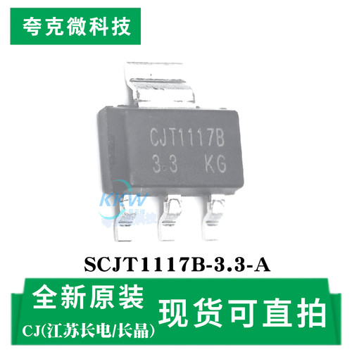 现货即发SCJT1117B-3.3-A芯片
