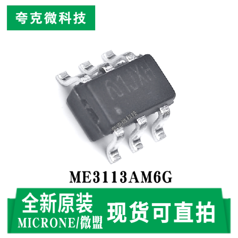 微盟ME3113AM6G芯片现货速发