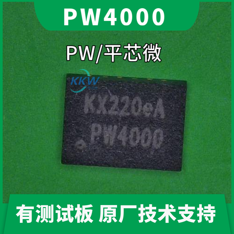 全新原装 PW4000芯片，具有输入范围为4.2V-20V的特性 技术支持 电子元器件市场 芯片 原图主图