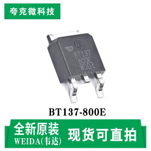 韦达BT137-800E芯片原装正品