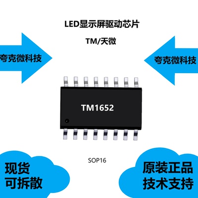 TM1652芯片品牌天微全新原装正品
