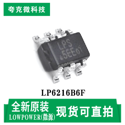 微源LP6216B6F芯片原装正品