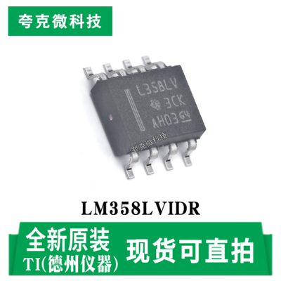 德州LM358LVIDR芯片现货直发