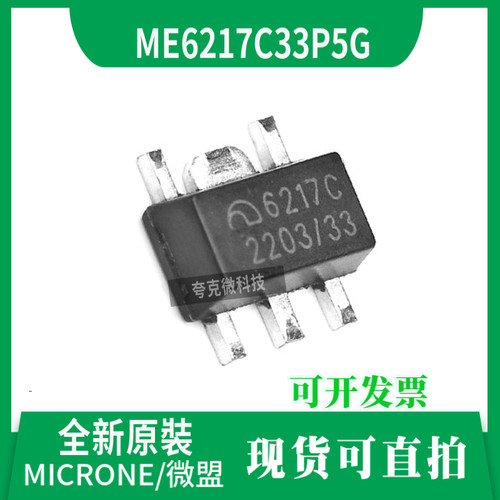 ME6217C33P5G芯片原装正品