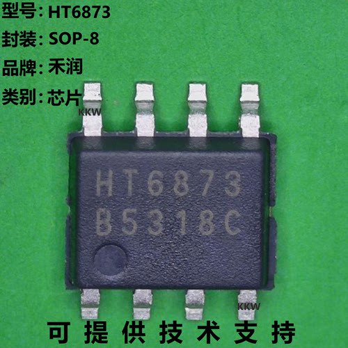HT6873芯片原厂正品现货供应