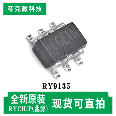 蕊源RY9135芯片现货供应