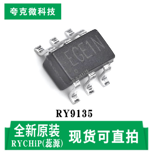 蕊源RY9135芯片现货供应