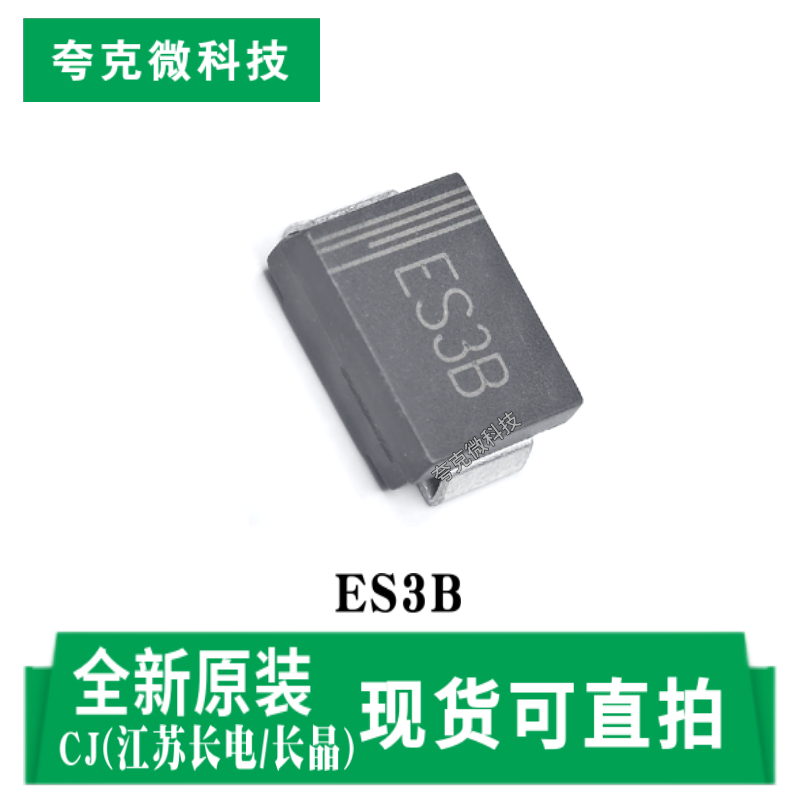长电ES3B芯片现货供应