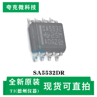 全新现货SA5532DR芯片 高保真双运放低噪声12MHz带宽直插DIP8贴片