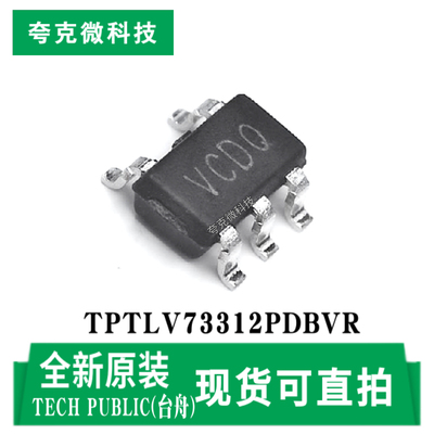台舟TPTLV73312PDBVR芯片现货