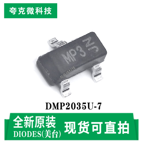 美台DMP2035U-7芯片现货供应
