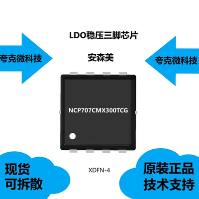 NCP707CMX300TCG芯片大量现货