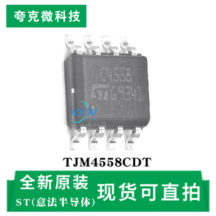 现货直发TJM4558CDT芯片 低功耗双通道运放 短路保护 引脚兼容