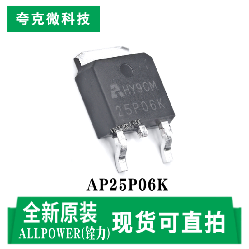 铨力AP25P06K芯片原装正品