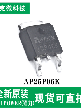 现货供应原装AP25P06K高密度超低功率MOSFET芯片 TO-252-2封装