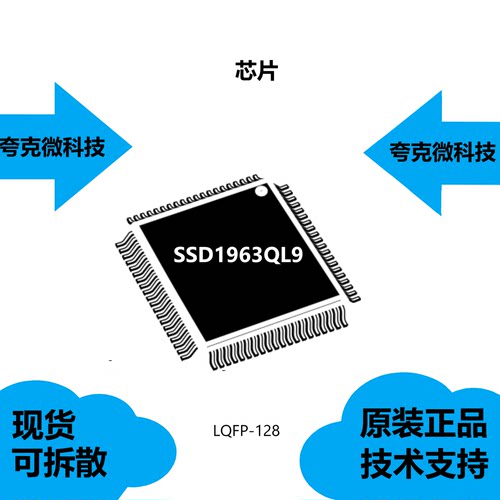 SSD1963QL9芯片大量现货供应