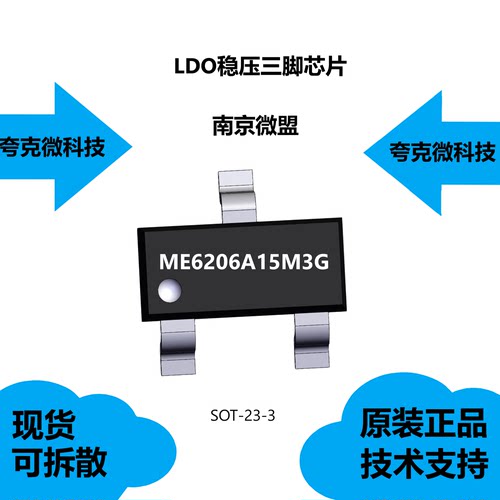 ME6206A15M3G芯片全新原装供应