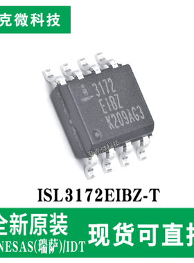 原装供应ISL3172EIBZ-T RS-485/422收发器芯片3.3V供电 ESD保护