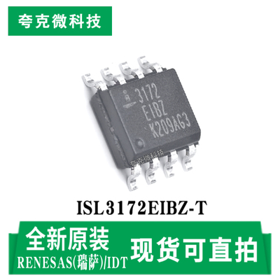 瑞萨ISL3172EIBZ-T芯片现货即发