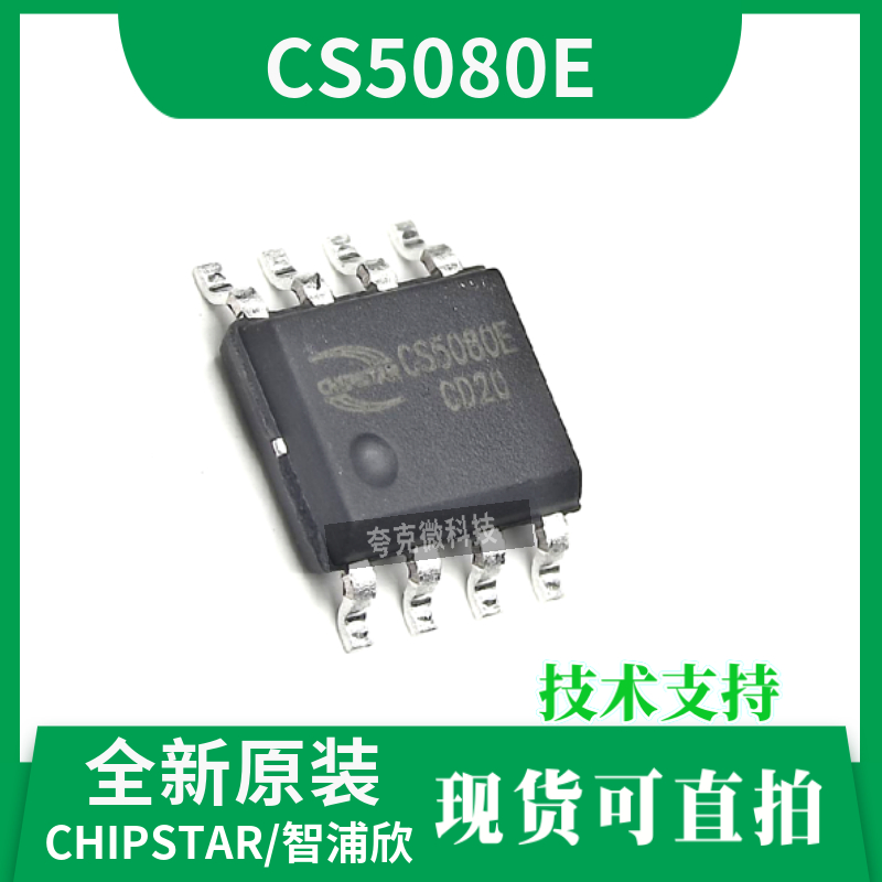 CS5080E芯片原厂正品，具有输出过压短路保护的特点，ESOP8L-封面