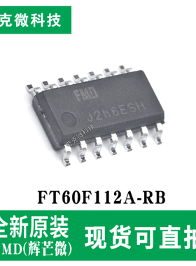原装正品FT60F112A-RB高效单片机芯片16MHz高速 PWM控制 LED驱动