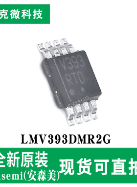 原装正品LMV393DMR2G低压比较器芯片 适用于便携设备电池监测