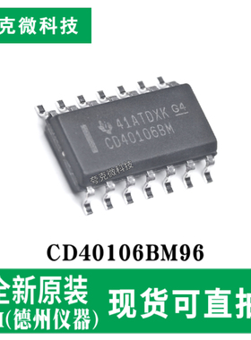 原装供应CD40106BM96六路施密特触发器芯片 陶瓷SOIC-14封装
